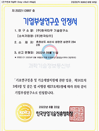기업부설연구소 인정서