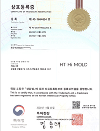 HT-Hi MOLD 상표등록증